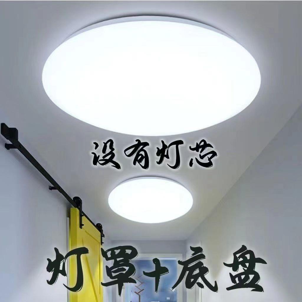 圆形吸顶灯外壳灯罩底盘无光源DIY家用更换方便简约阳台灯罩配件