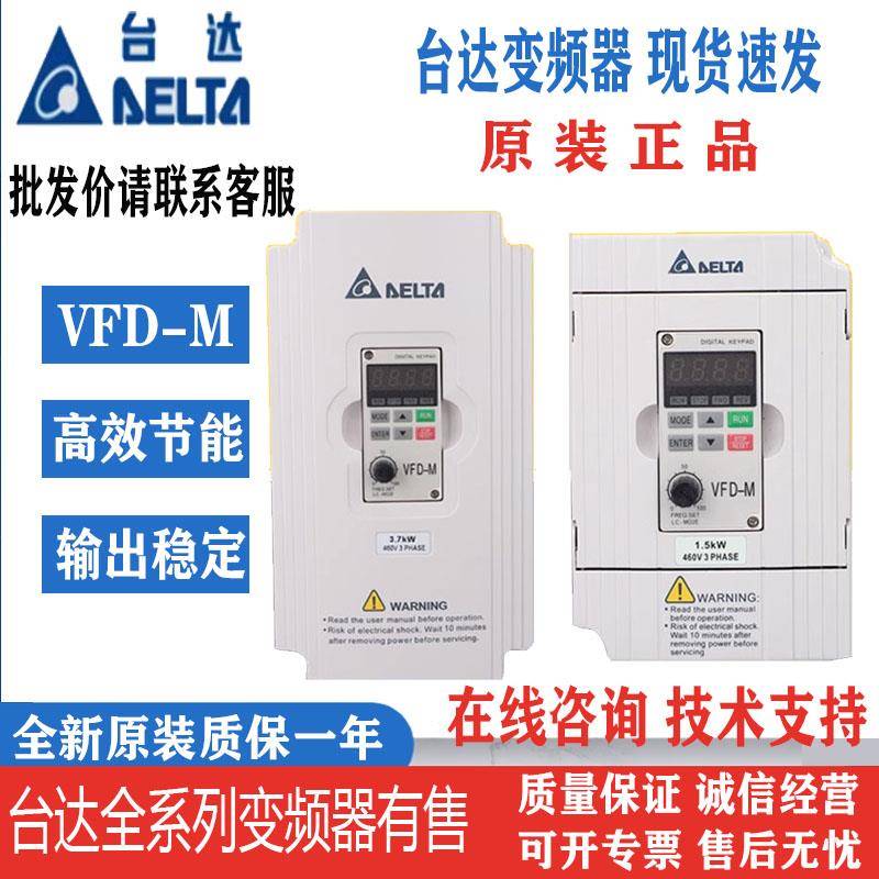 台达VFD-M变频器VFD004M23A 0.4/0.75/1.5/2.2kw 220V 380v全新
