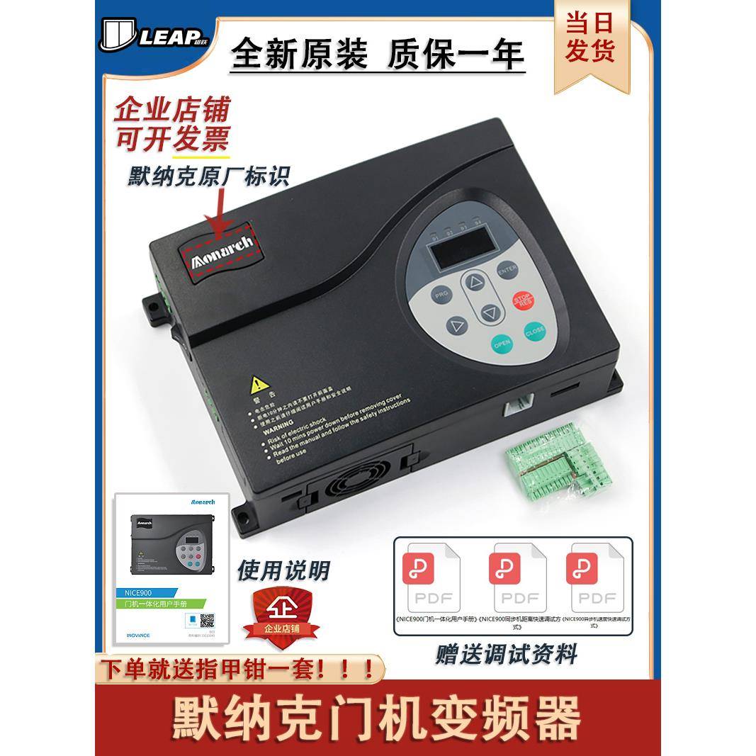 默纳克门机变频器NICE-D-A-SOP2/SOP4电梯门机盒NICE900控制器P7