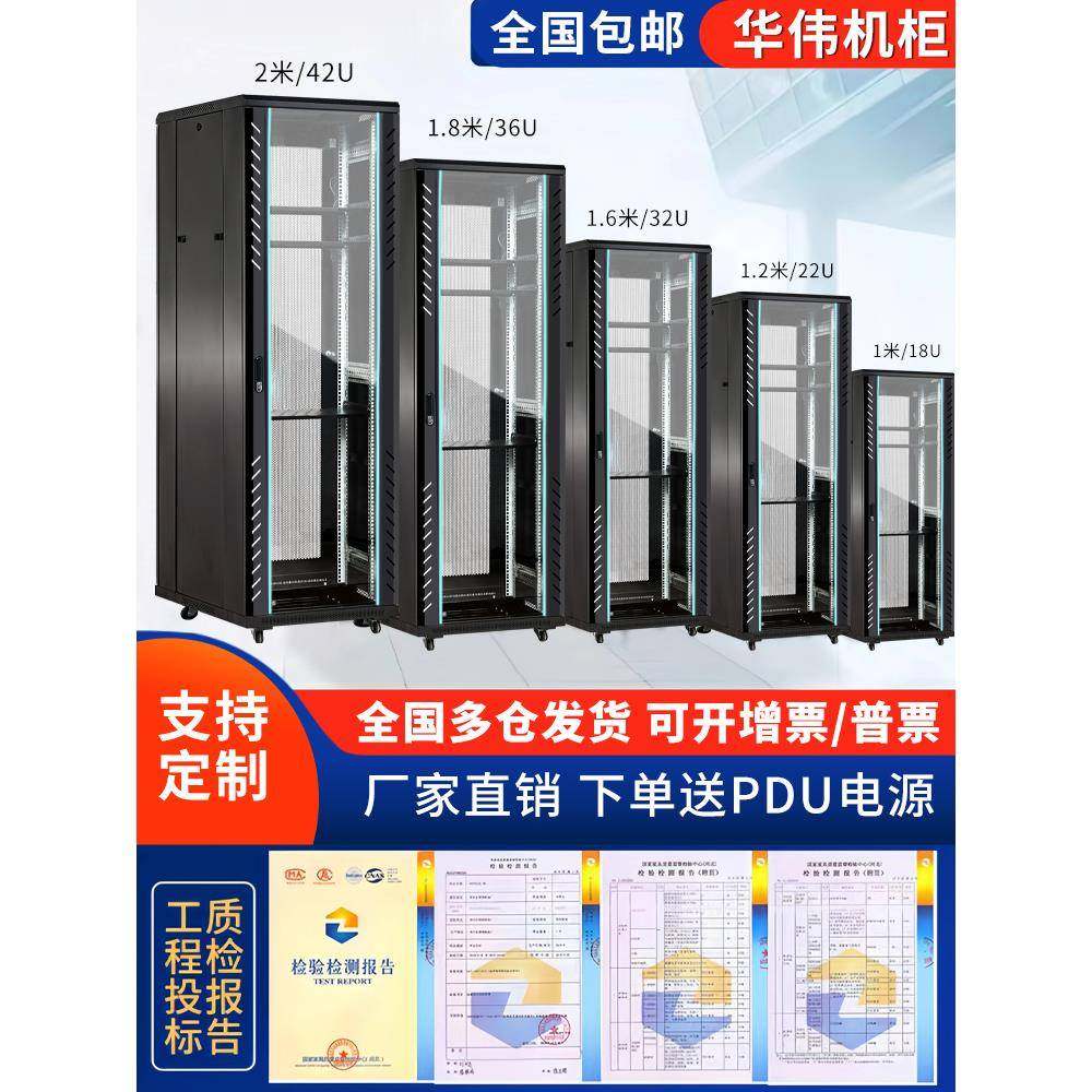 网络机柜1米1.2米2米服务器机柜42U22U32U18U弱电功放12U交换机箱