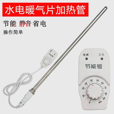 水电暖气片加热棒土暖气片加热管温控器加热棒水暖电热管节能号