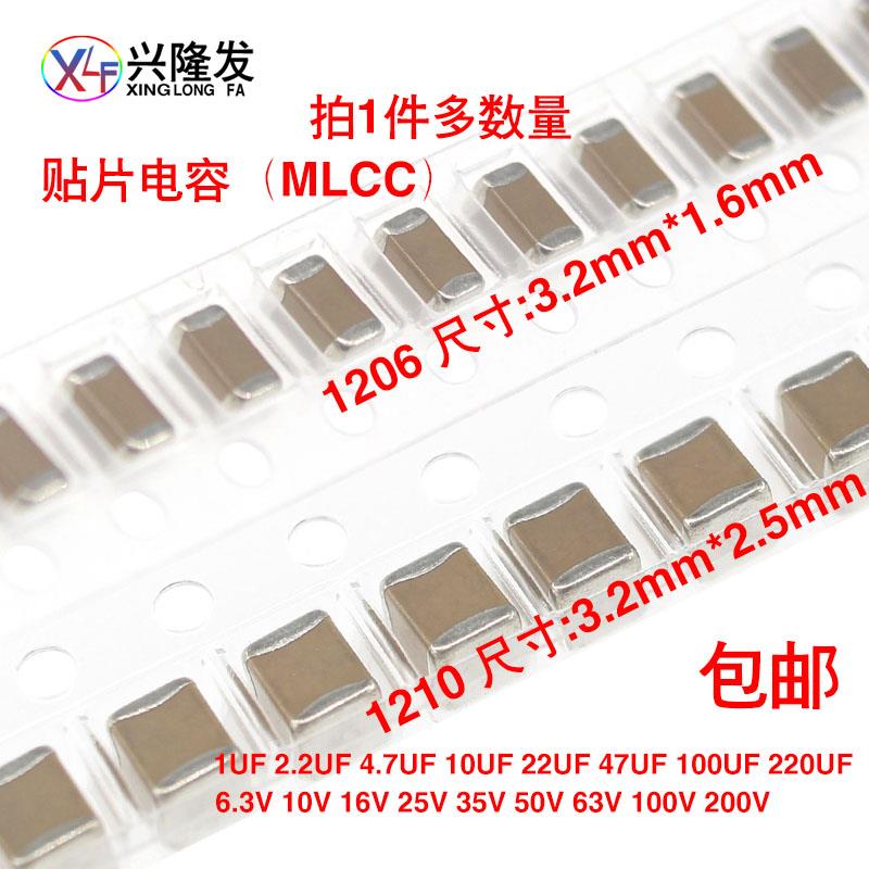 1206贴片电容1210 1/2.2/4.7/10/22/47/100UF MK 10/16/25/35/50V