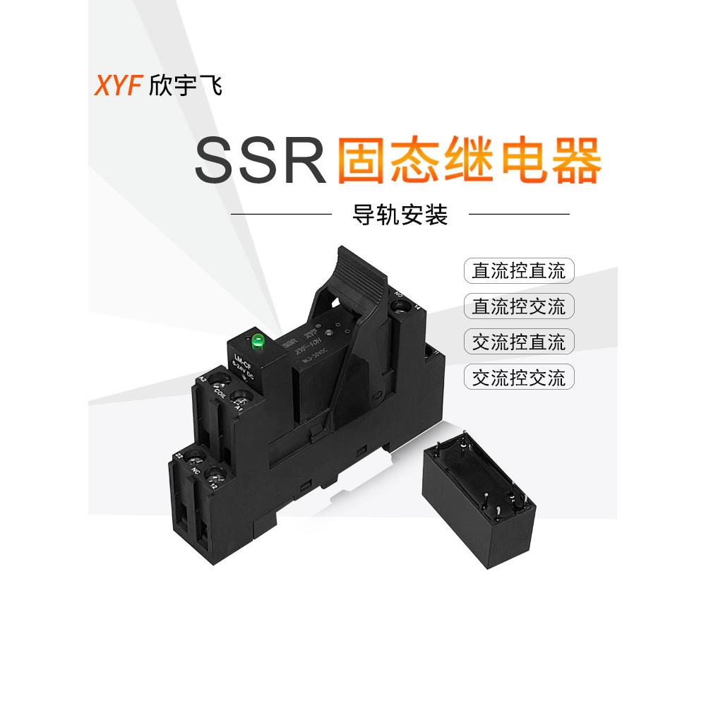 小型交流控直流、直控直、直控交、交控交固态继电器可导轨安装