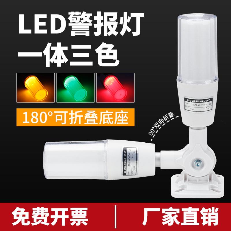 一体三色灯LED警报器数控机床设备指示灯讯号12单层警示灯24V220V