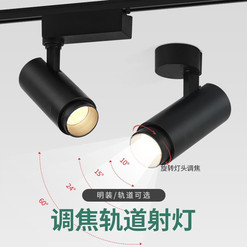 变焦led明装射灯店铺餐厅火锅店10度15度吸顶式cob聚光调焦轨道灯
