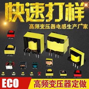 高频变压器打样订做,开关电源变压器定做,免费设计,可小批量定制