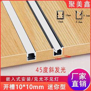 10x10灯带45度斜发光线线条灯led嵌入式 衣柜层板灯整体橱柜酒柜线