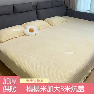 牛奶绒床盖大尺寸榻榻米专用三件套炕盖防滑加厚保暖通铺拼接床单