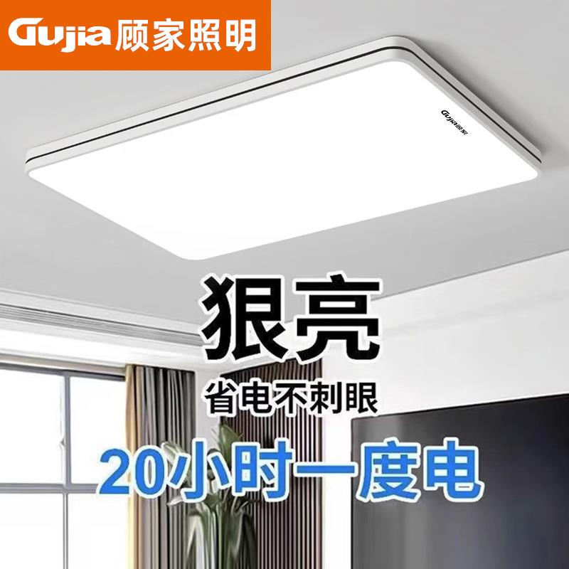 顾家简约现代大气房间灯2025年新款客厅灯led家用吸顶灯卧室灯具3
