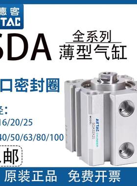 亚德客小型薄型气缸SDA12/16/25/32X40S/50/63X80B/100-S-B/正品