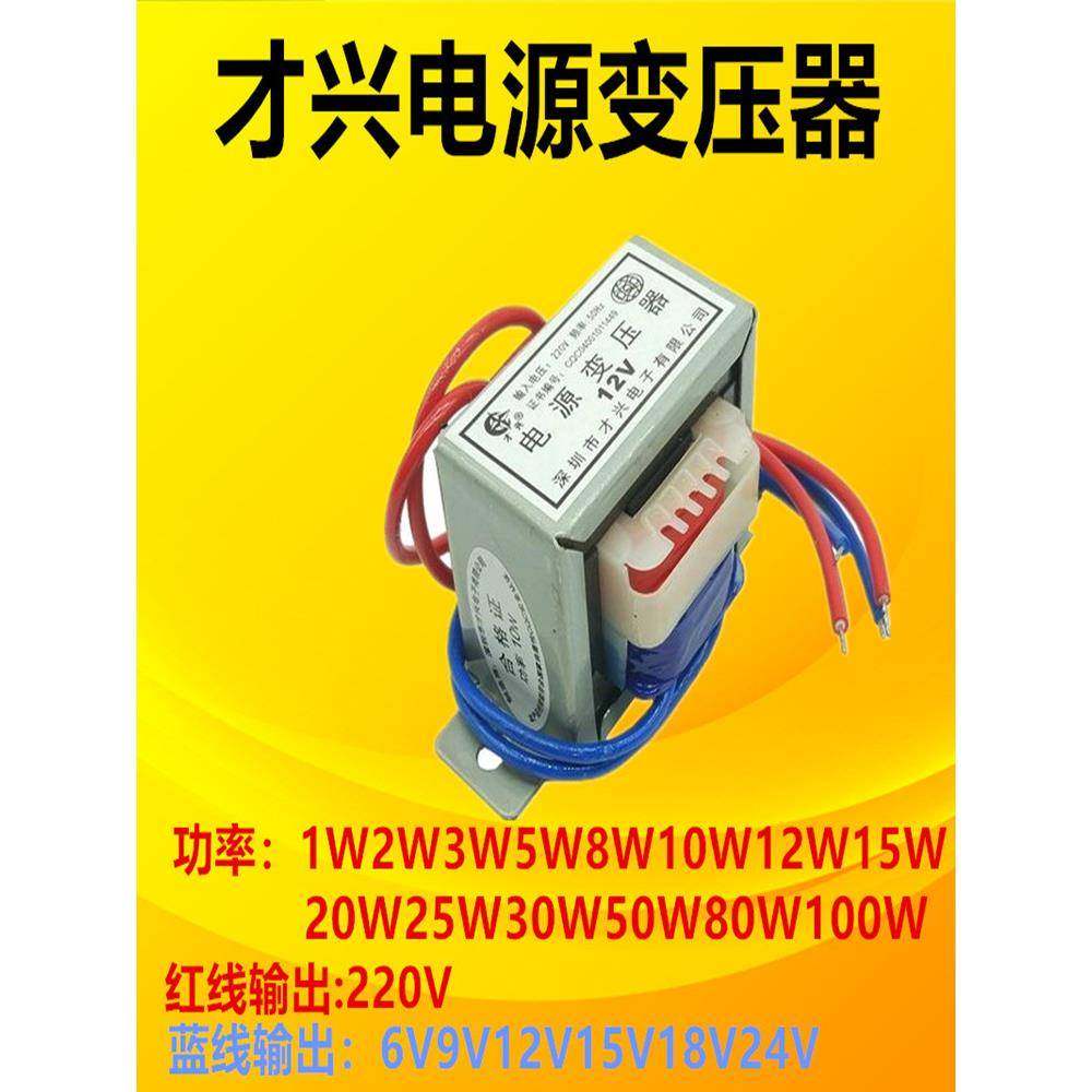 电源变压器220V转6V9V12V15V18V24交流1W2W3W5W8W10W12W15W20W30W