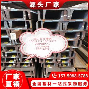 日标槽钢75*40 100*50 126*65 150*75 180*75进口日标槽钢150*75