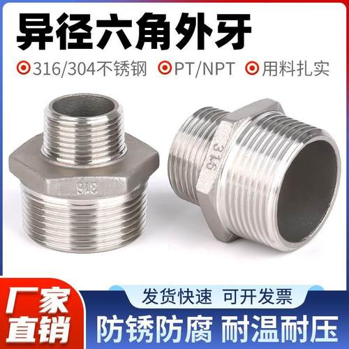 304不锈钢异径六角外丝PT/NPT螺纹外牙变径水管转接头1寸转6/4分