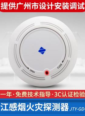 泛海三江烟感JTY-GD-930/K烟雾火灾感烟探测器温感应报警器高新投