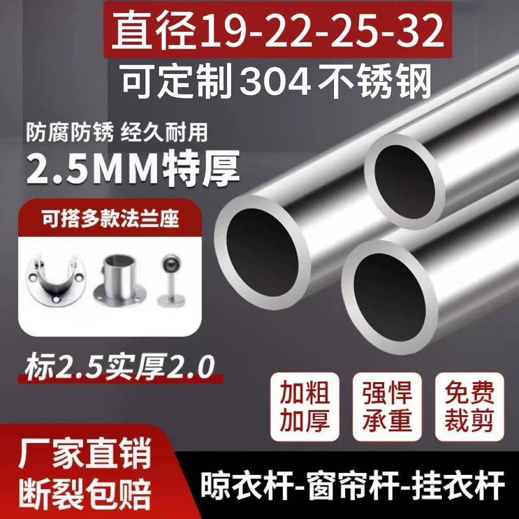 晾衣杆定制304不锈钢圆管 阳台晾衣架晾衣杆衣架衣橱卧室挂衣柜杆