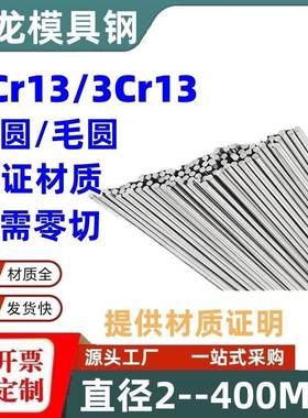 不锈铁2Cr13磨光圆3cr13冷拉光圆sus420j2圆棒3/20cr13圆钢走芯机