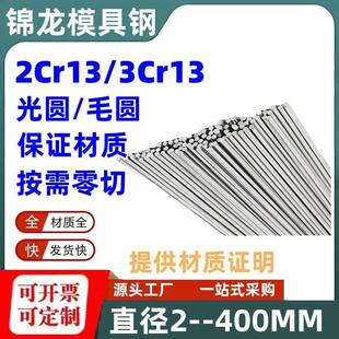 不锈铁2Cr13磨光圆3cr13冷拉光圆sus420j2圆棒3/20cr13圆钢走芯机