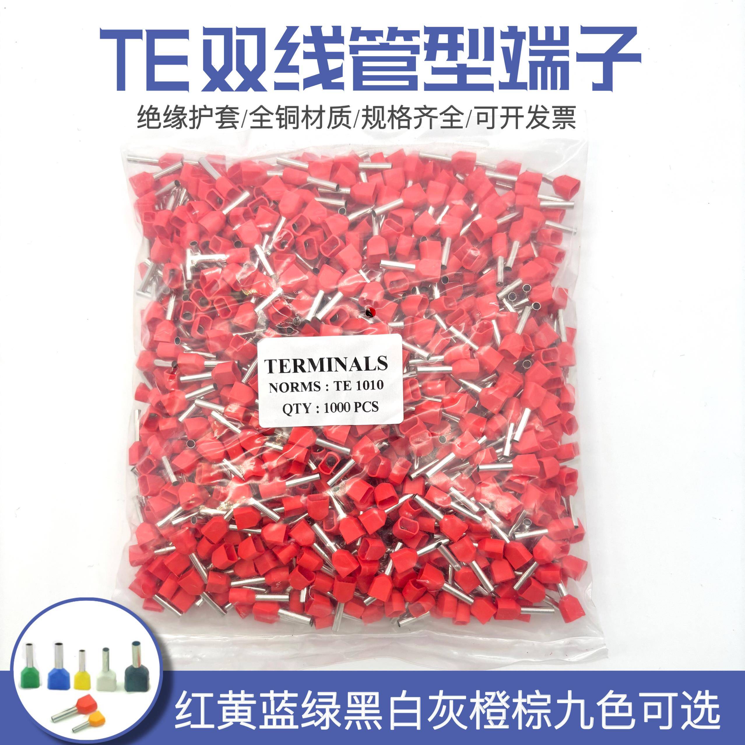 黄铜双线 线针型TE0508/7508/1008/2508/4012 欧式冷压管型接线