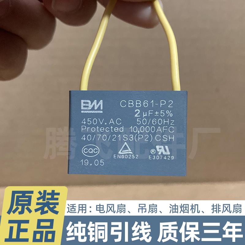 CBB61电风扇吊扇油烟机启动电容450V 1/1.5/2/2.5/3/3.5/4/4.5UF