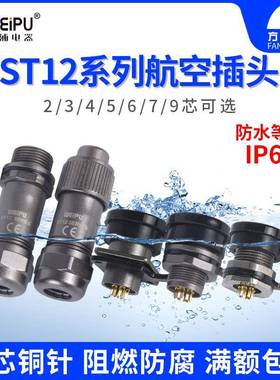 威浦ST WEIPU ST1210 11 2345679芯 航空插头座 后螺母 对接 ST12