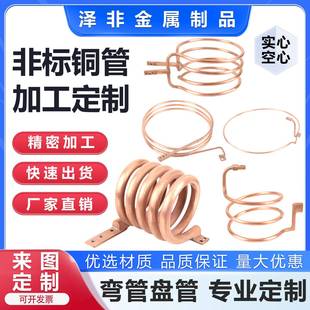 304不锈钢盘管弯管T2紫铜换热器铜管冷却器弹簧螺旋非标定制加工