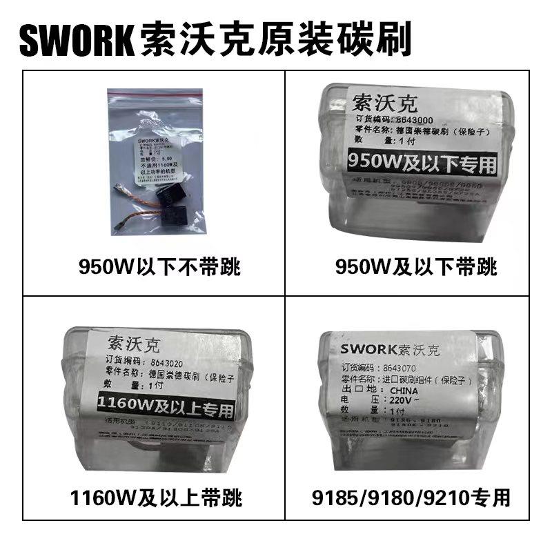 SWORK索沃克角磨机原装碳刷组件9800 9950 9130 9180碳素电刷