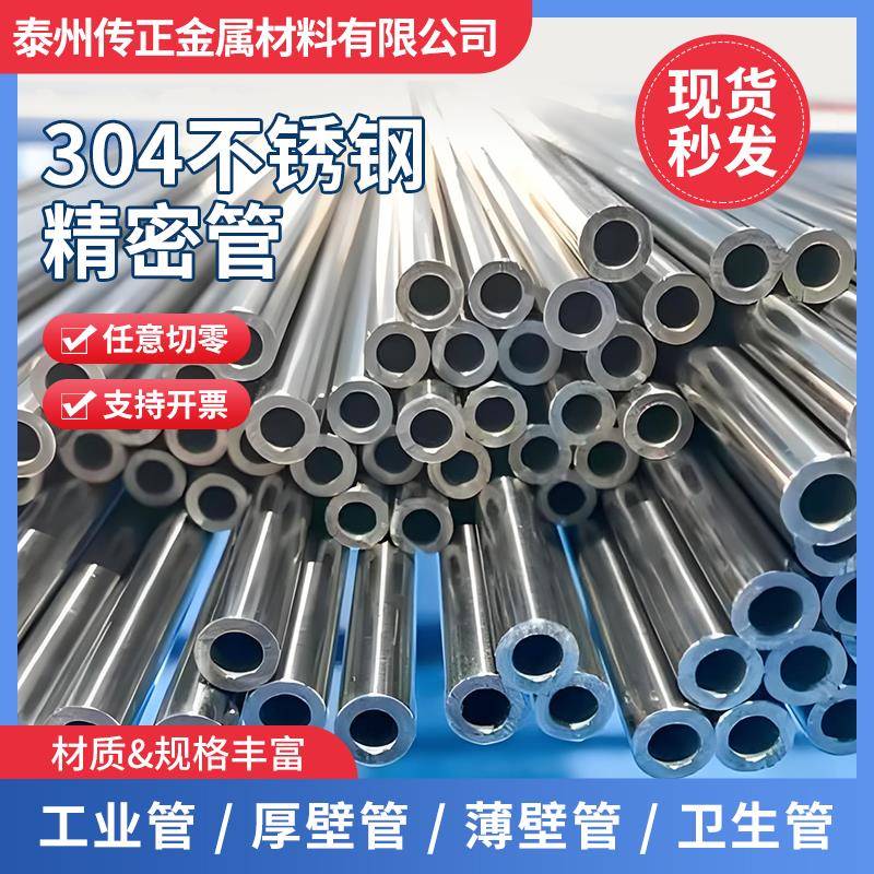 不锈钢光亮空心管304毛细管卫生管精密管薄壁无缝管激光精密下料