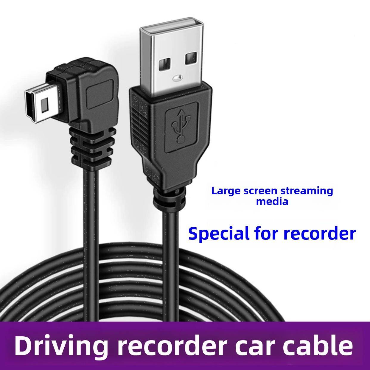 行车记录仪电源线转usb接口连接线供电转插头车载通用加长充电线