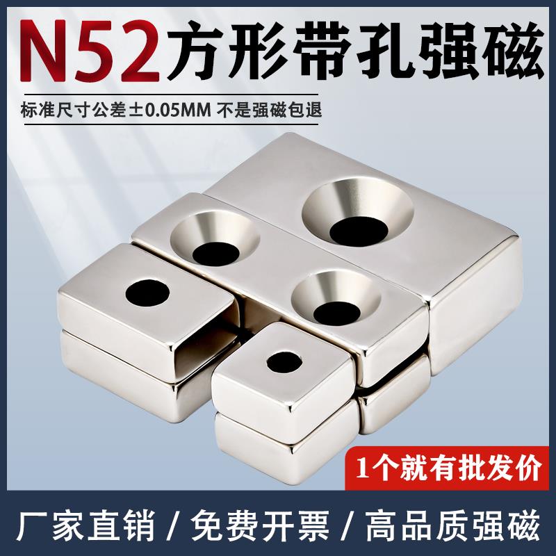 N52方形带沉孔强磁超强吸铁器高强度磁力钕铁硼磁铁贴片条形
