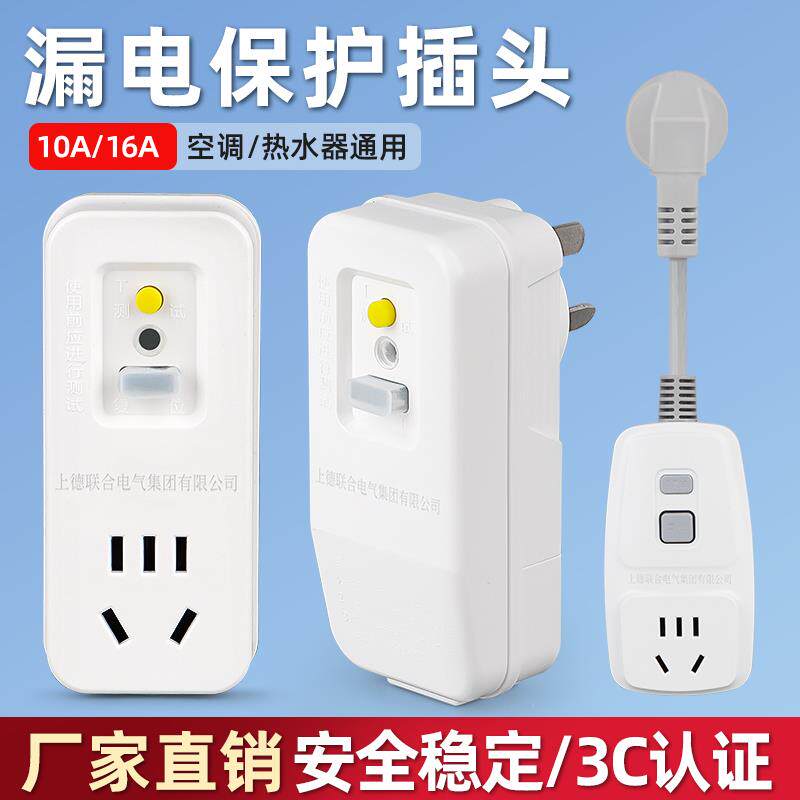 漏电保护插头家用空调热水器大功率接线防漏电插头10A16A漏保开
