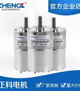 ZGB37RG ZYTD520正科直销直流减速电机马达大扭矩正反转调速