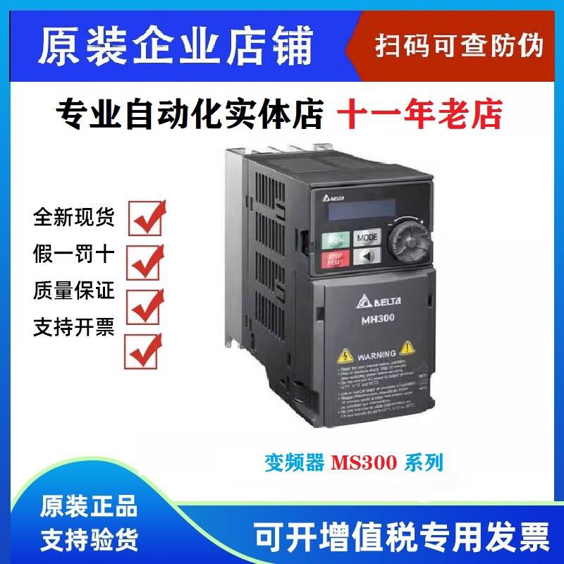 台达变频器MS300替换VFD-M VFD1A5/2A7/4A2/5A5/9A0MS43ANSAA