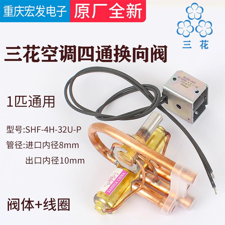 三花空调四通换向阀空气能热泵1P1.5P2P3P5P10匹四通阀电磁阀线圈