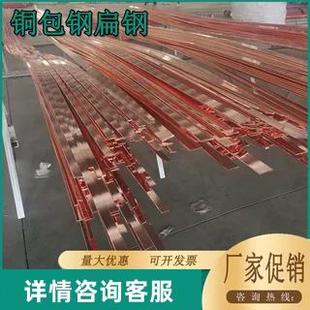 铜包钢扁钢 镀铜扁钢 铜包钢铜排 镀铜扁带 防雷接地扁钢扁带