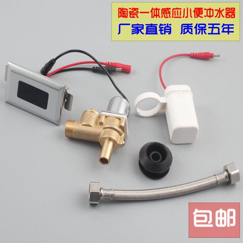 陶瓷一体化自动感应小便器小便斗感应器小便感应冲水器冲水阀