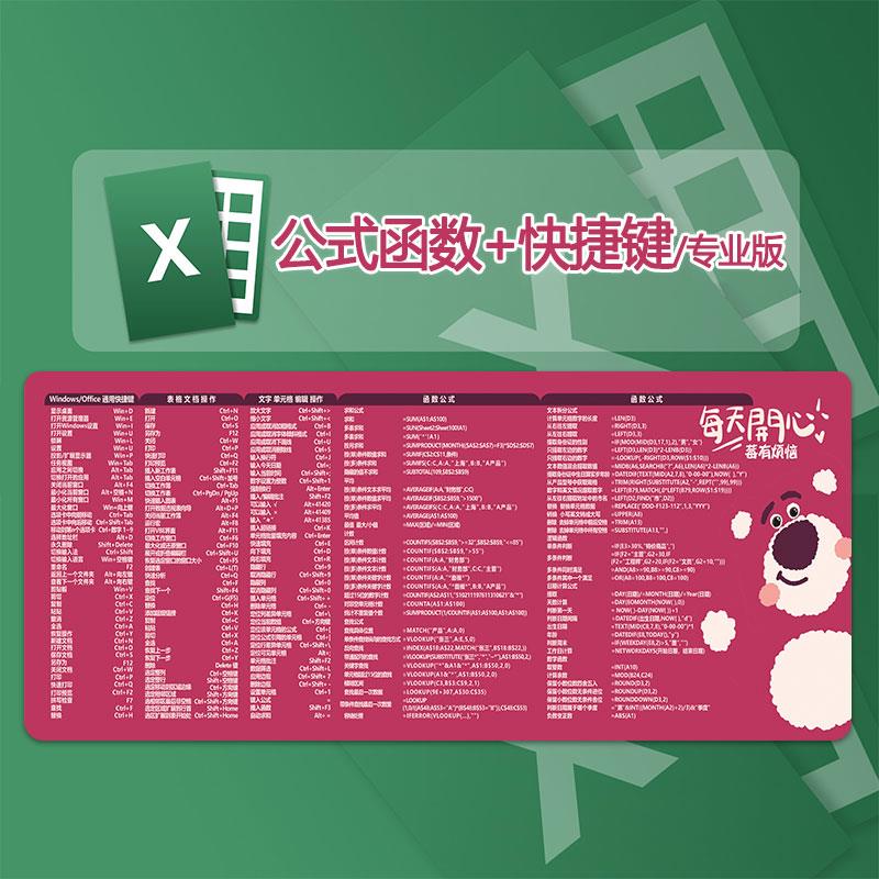 Excel函数公式鼠标垫WPS办公Office快捷键超大加厚盖章垫女生桌垫