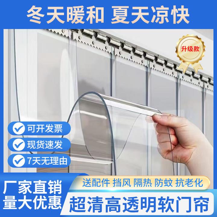 家用软门帘夏季空调挡风帘PVC透明门帘防冷气隔断门帘店铺商用