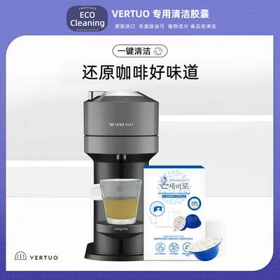 [vertuo清洁]雀巢nespresso vertuo plus馥旋胶囊咖啡机清洁胶囊