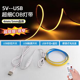 led线性灯cob高亮可粘贴usb插头可裁剪5V触摸调光电池盒5mm灯带
