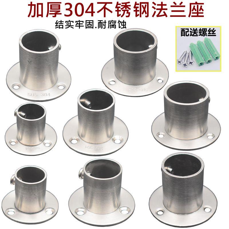 加厚304不锈钢法兰座 不锈钢管底座毛巾管座加高衣柜挂衣杆托高脚