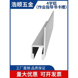 4字铝 工作台作业指导书卡槽 H型工业铝型材12*29mm铝材 东莞厂家