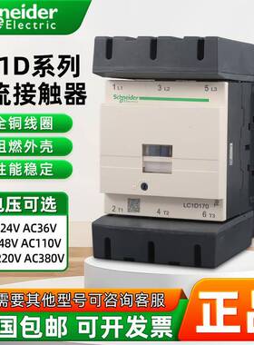 施耐德交流接触器LC1D115 D150 D170 D205 D245 D300 D410 D620