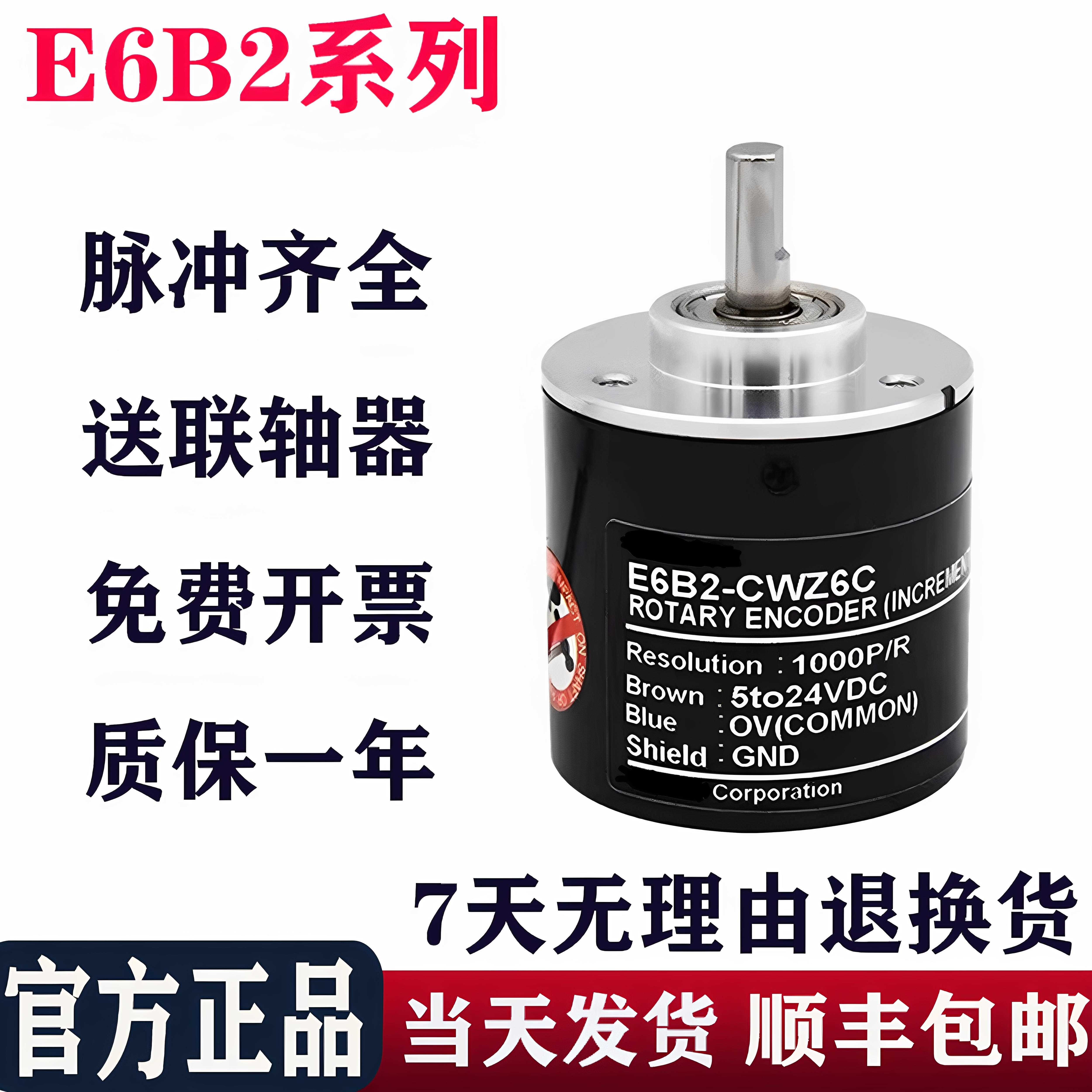 全新光电旋转编码器E6B2-CWZ6C 1000P/R e6b2一cwz6c编码器