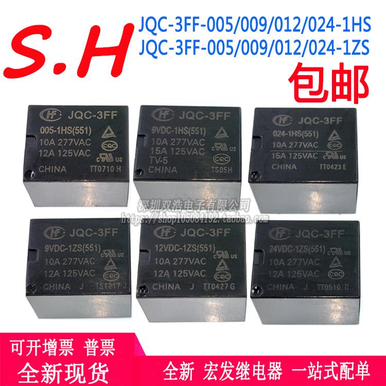 JQC-3FF-005/009/012/024-1HS-1ZS HF3FF-5V/9V/12V/24VDC4脚/5脚