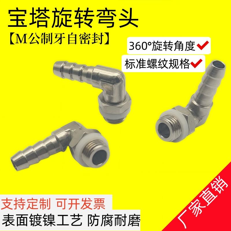 铜镀镍宝塔弯头可万向旋转公制外丝6-M5外螺纹竹节气动软管接头48