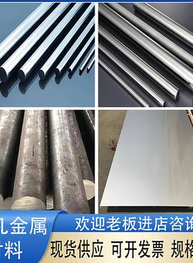 0Cr17Ni4Cu4Nb 05Cr17Ni4Cu4Nb 17-4PH 15-5Ph不锈钢圆棒圆钢板材