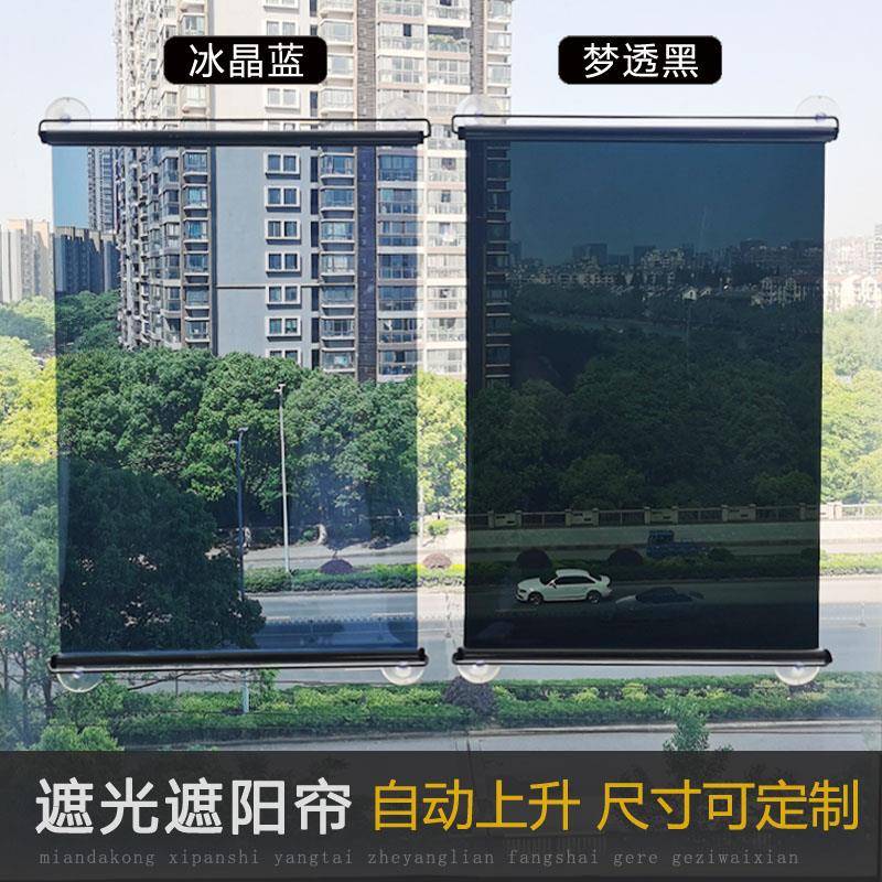 吸盘挂钩粘贴式阳台遮阳窗帘遮光防晒隔热膜卷帘自动上升随拉随停