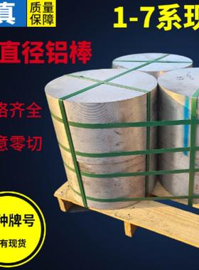 大直径铝棒7075铝圆片7050/5083/7A04/7A09铝合金圆棒实心铝棒子