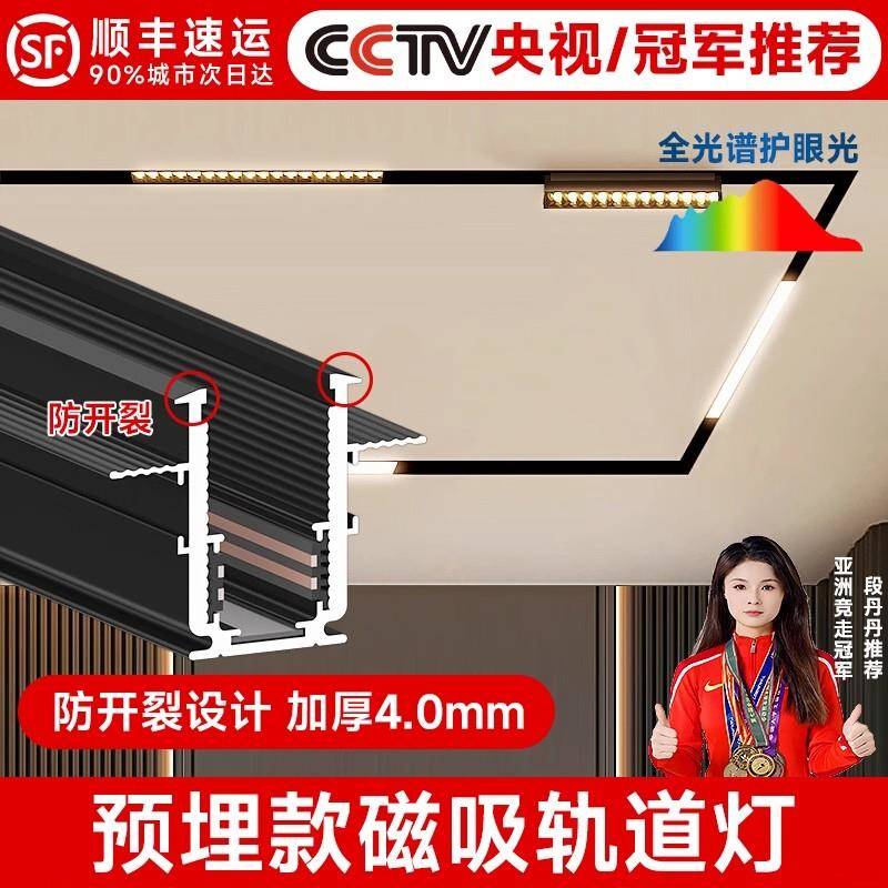 磁吸轨道灯嵌入式无主灯客厅照明家用明装暗藏无边框泛光灯线形灯