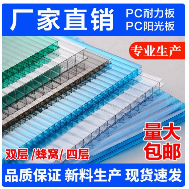 PC透明PC耐力板透明静音雨棚车棚隔热蜂窝板插接板户外温室